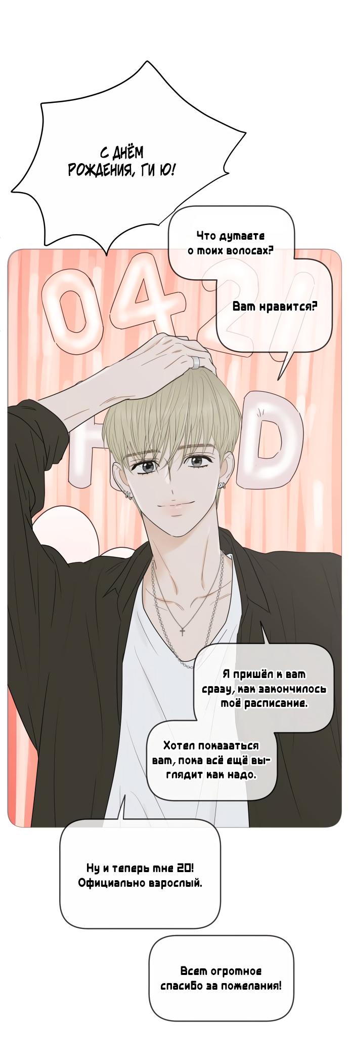 Манга В плену твоей улыбки - Глава 149 Страница 4