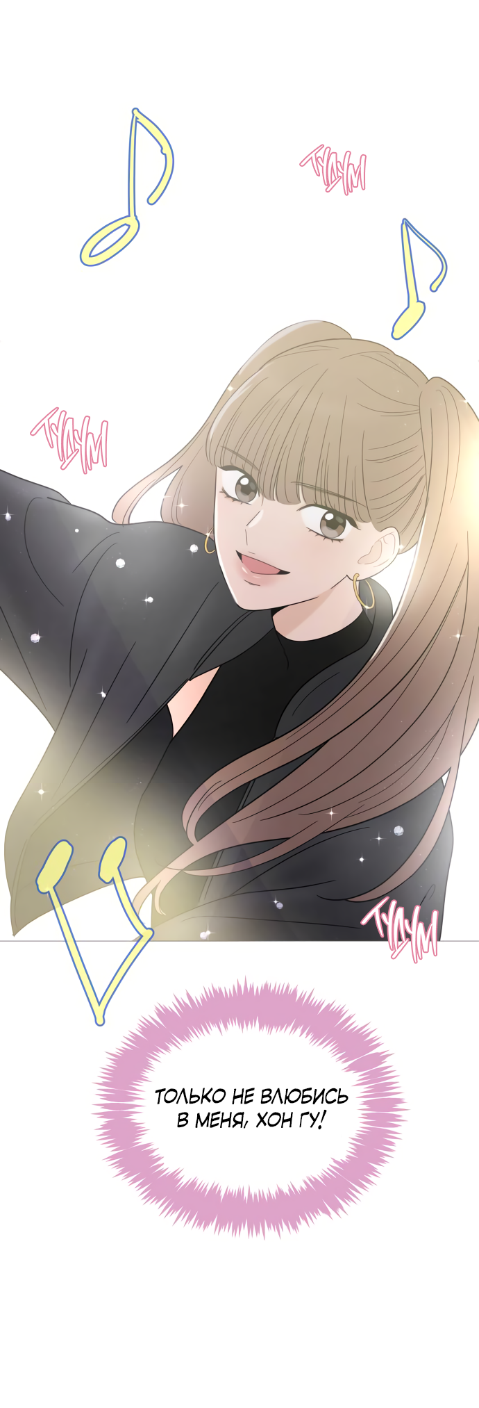 Манга В плену твоей улыбки - Глава 149 Страница 28