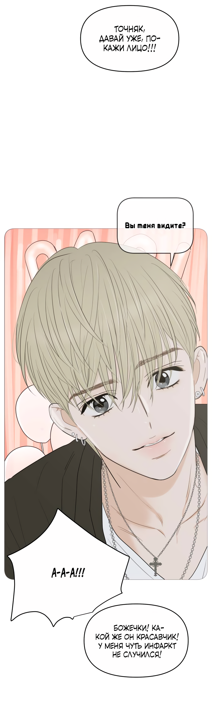 Манга В плену твоей улыбки - Глава 149 Страница 3