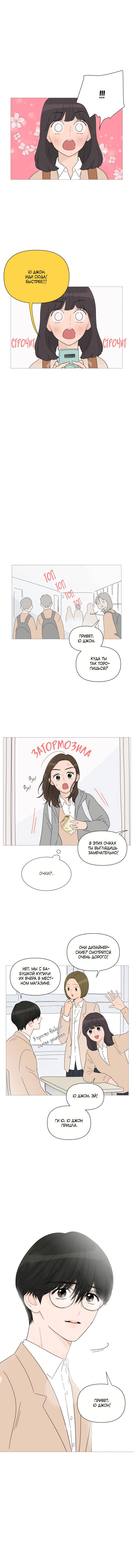 Манга В плену твоей улыбки - Глава 28 Страница 5