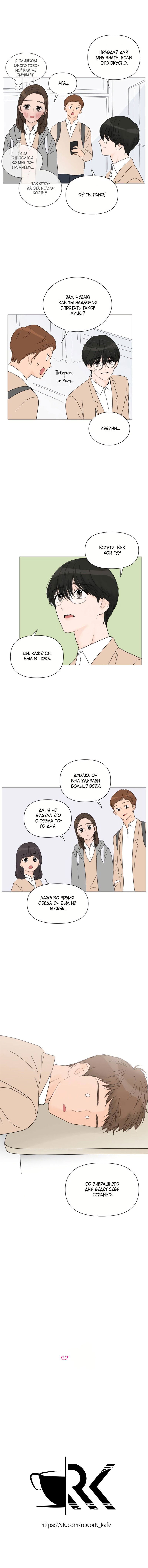 Манга В плену твоей улыбки - Глава 28 Страница 7