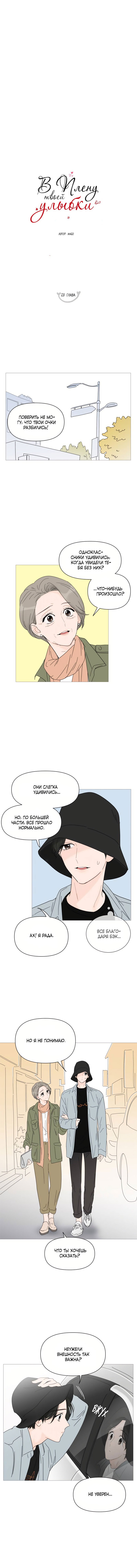 Манга В плену твоей улыбки - Глава 28 Страница 1