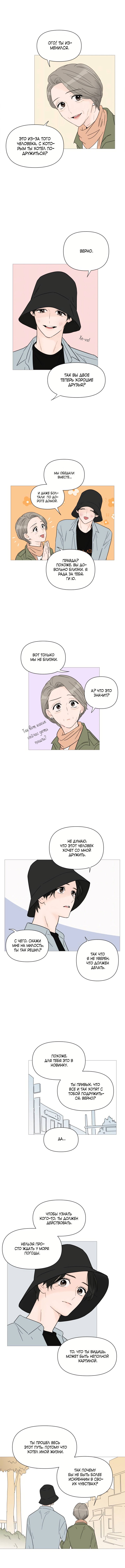 Манга В плену твоей улыбки - Глава 28 Страница 3