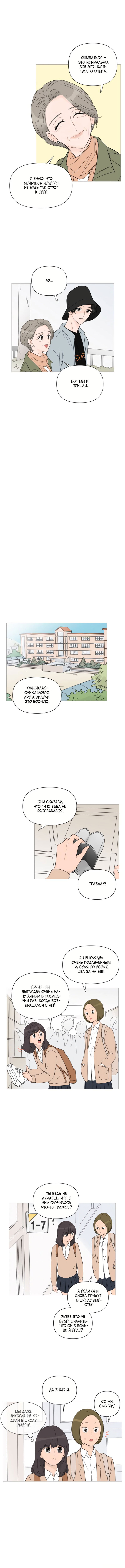 Манга В плену твоей улыбки - Глава 28 Страница 4