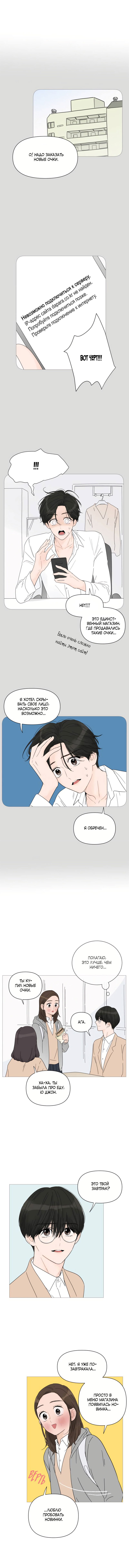 Манга В плену твоей улыбки - Глава 28 Страница 6