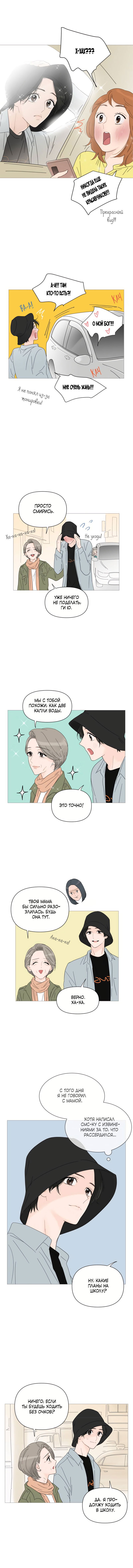 Манга В плену твоей улыбки - Глава 28 Страница 2