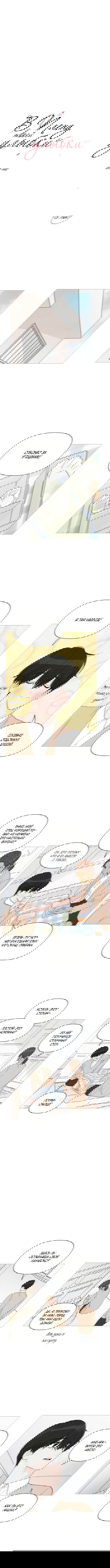 Манга В плену твоей улыбки - Глава 26 Страница 1