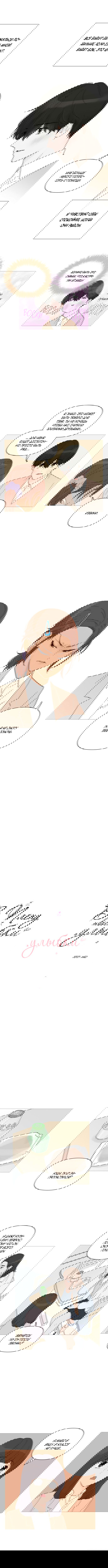 Манга В плену твоей улыбки - Глава 25 Страница 2