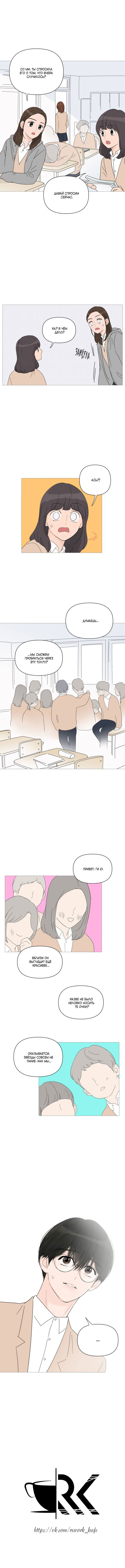 Манга В плену твоей улыбки - Глава 29 Страница 6