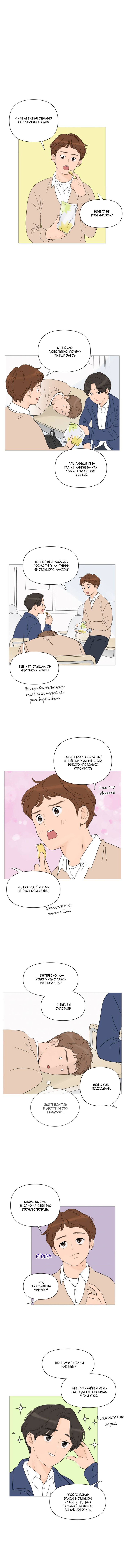 Манга В плену твоей улыбки - Глава 29 Страница 1