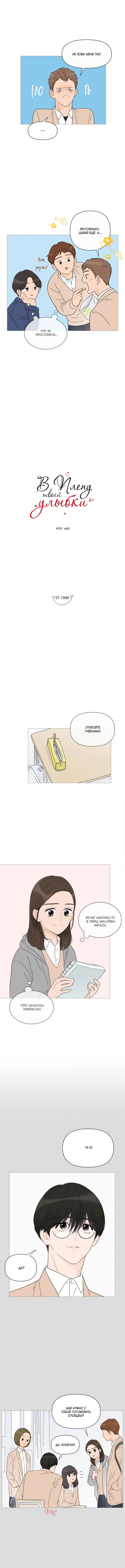 Манга В плену твоей улыбки - Глава 29 Страница 3