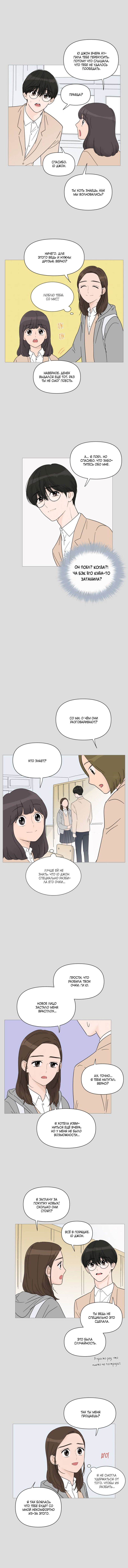 Манга В плену твоей улыбки - Глава 29 Страница 4