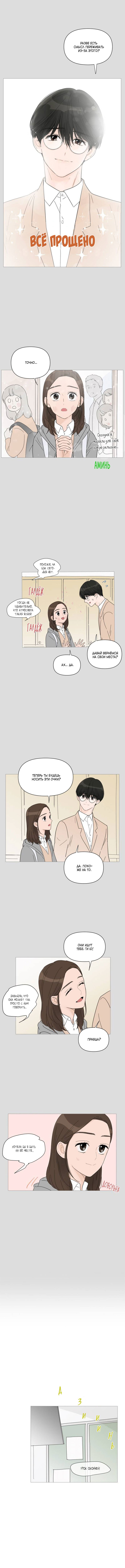 Манга В плену твоей улыбки - Глава 29 Страница 5