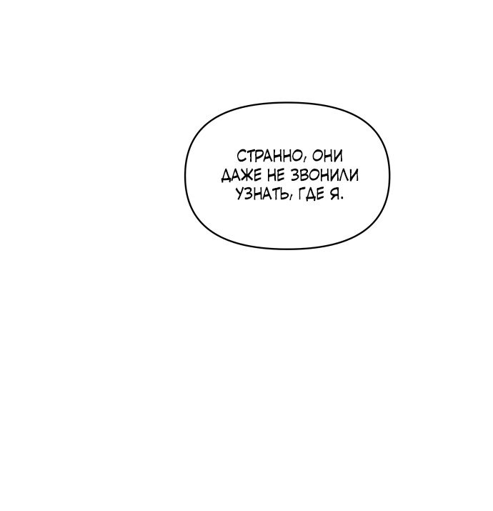 Манга В плену твоей улыбки - Глава 64 Страница 26