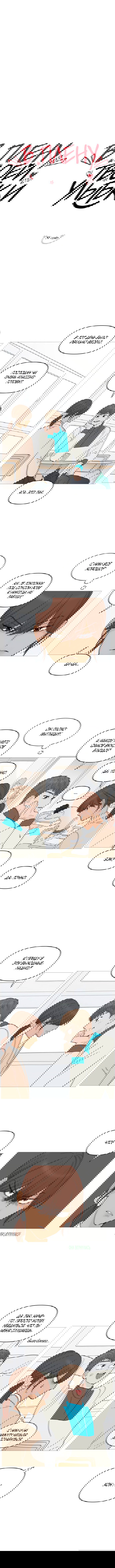 Манга В плену твоей улыбки - Глава 70 Страница 1