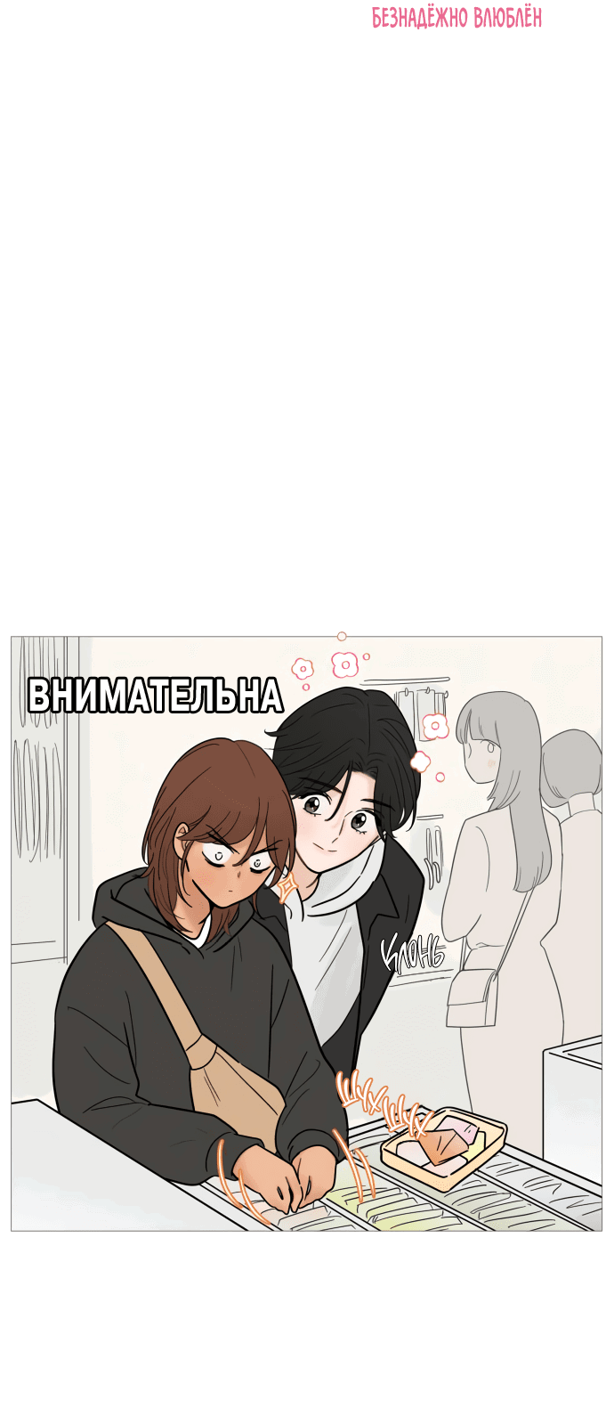 Манга В плену твоей улыбки - Глава 122 Страница 36