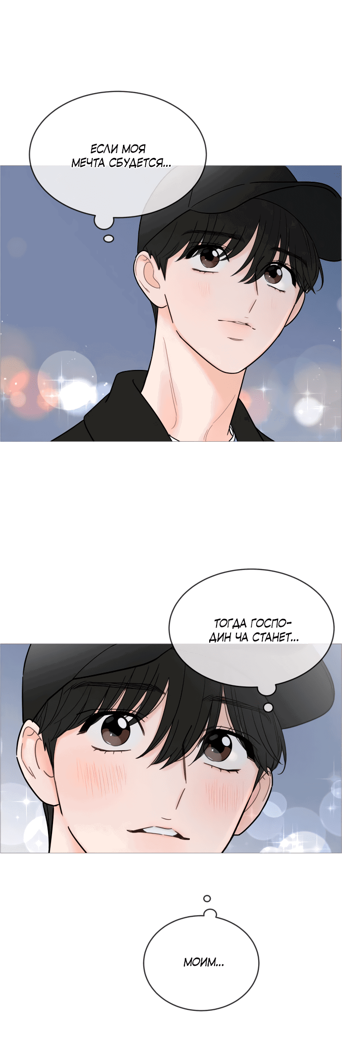 Манга В плену твоей улыбки - Глава 129 Страница 19