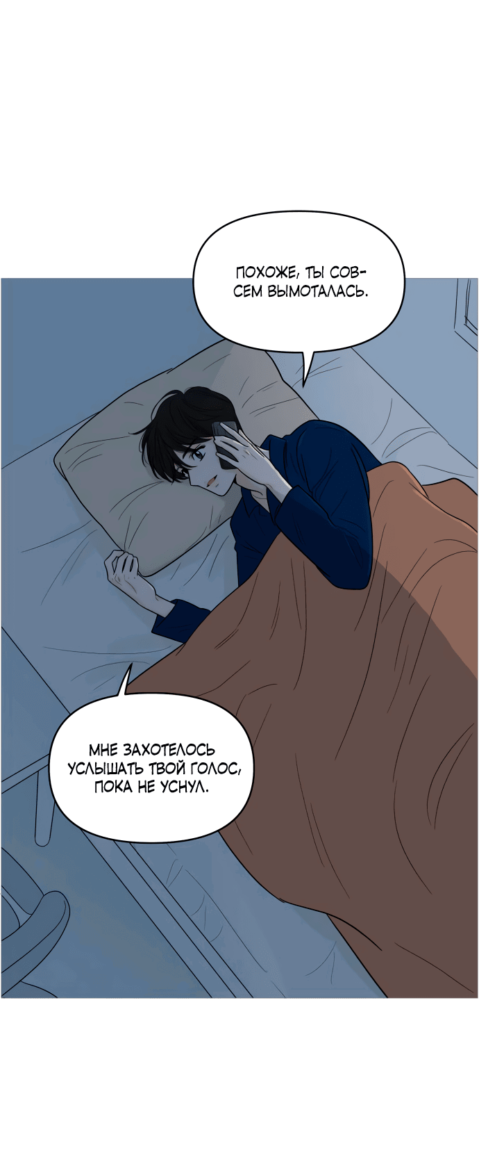 Манга В плену твоей улыбки - Глава 129 Страница 28