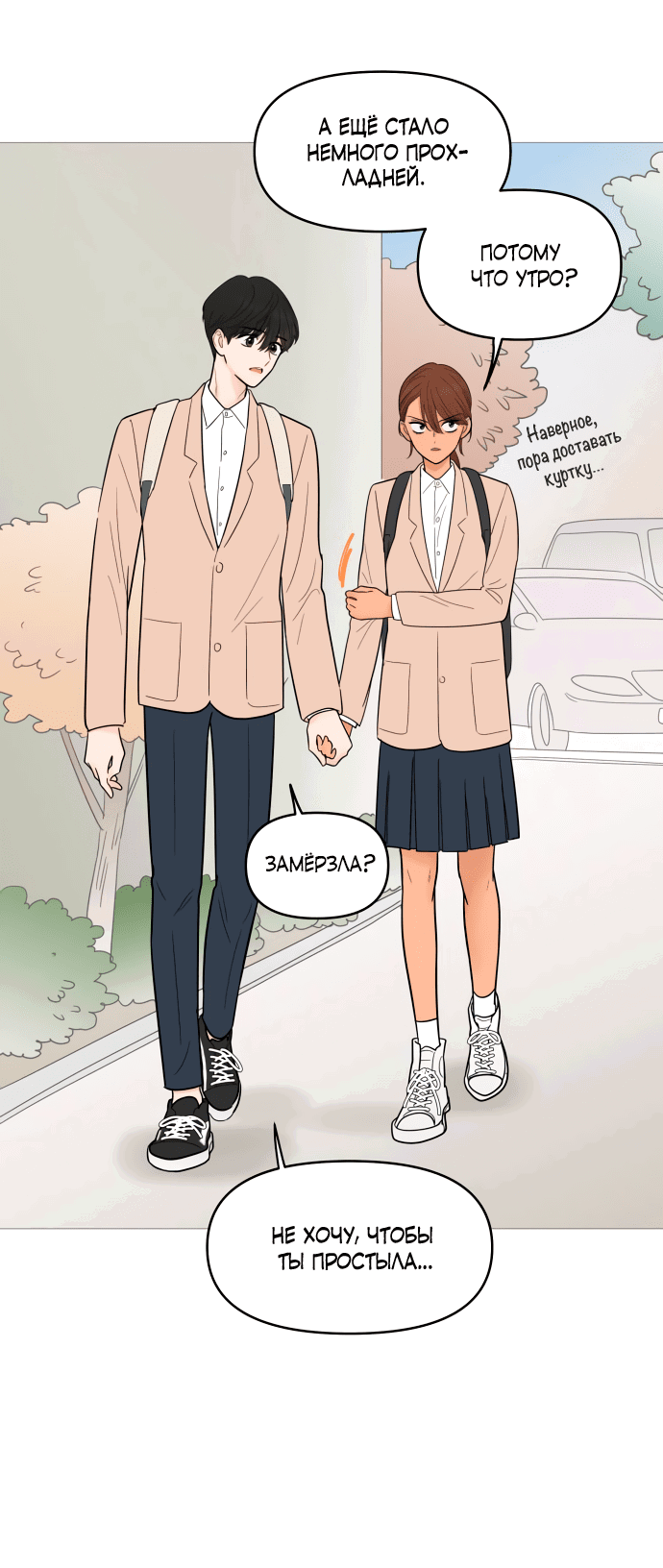 Манга В плену твоей улыбки - Глава 129 Страница 42