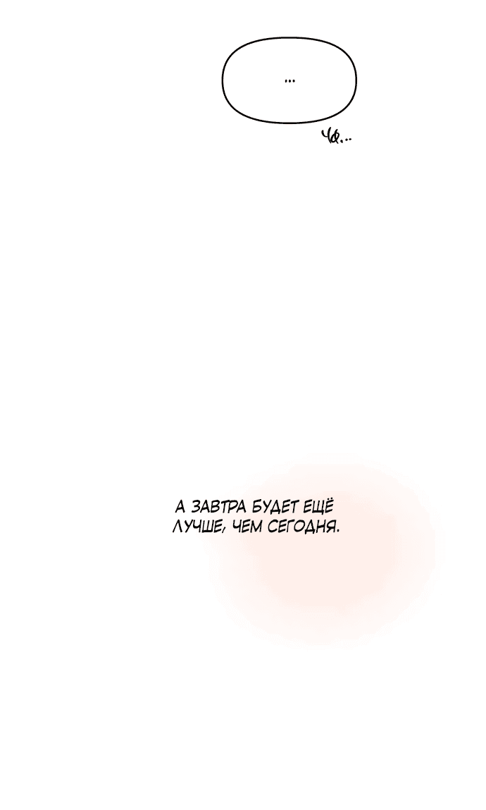 Манга В плену твоей улыбки - Глава 129 Страница 54