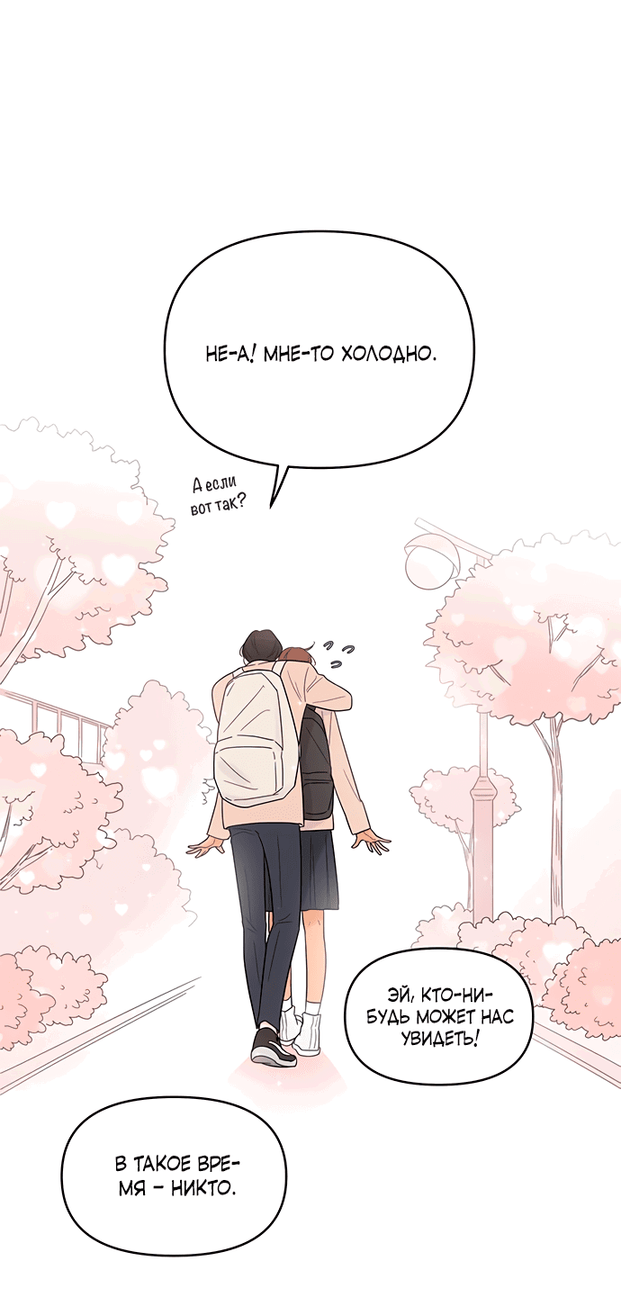 Манга В плену твоей улыбки - Глава 129 Страница 53