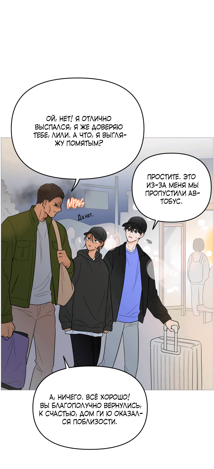 Манга В плену твоей улыбки - Глава 129 Страница 16