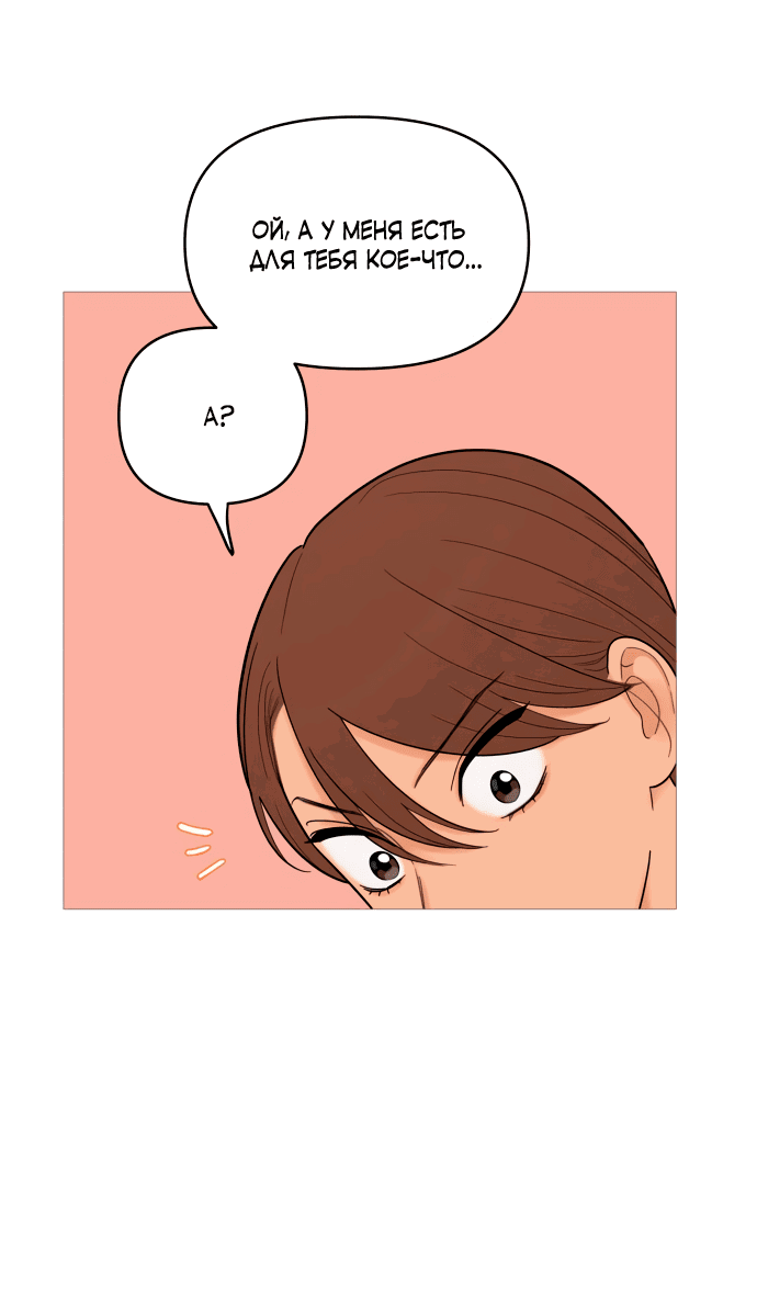 Манга В плену твоей улыбки - Глава 129 Страница 6