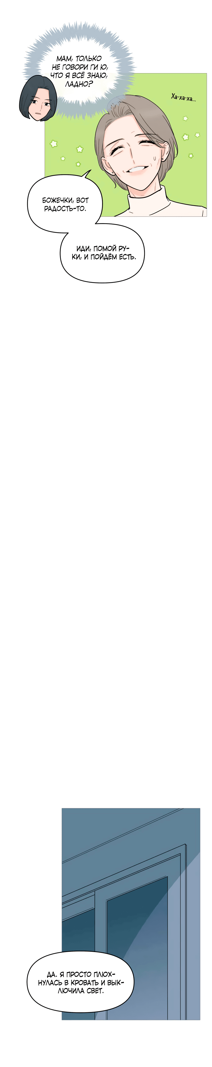 Манга В плену твоей улыбки - Глава 129 Страница 27