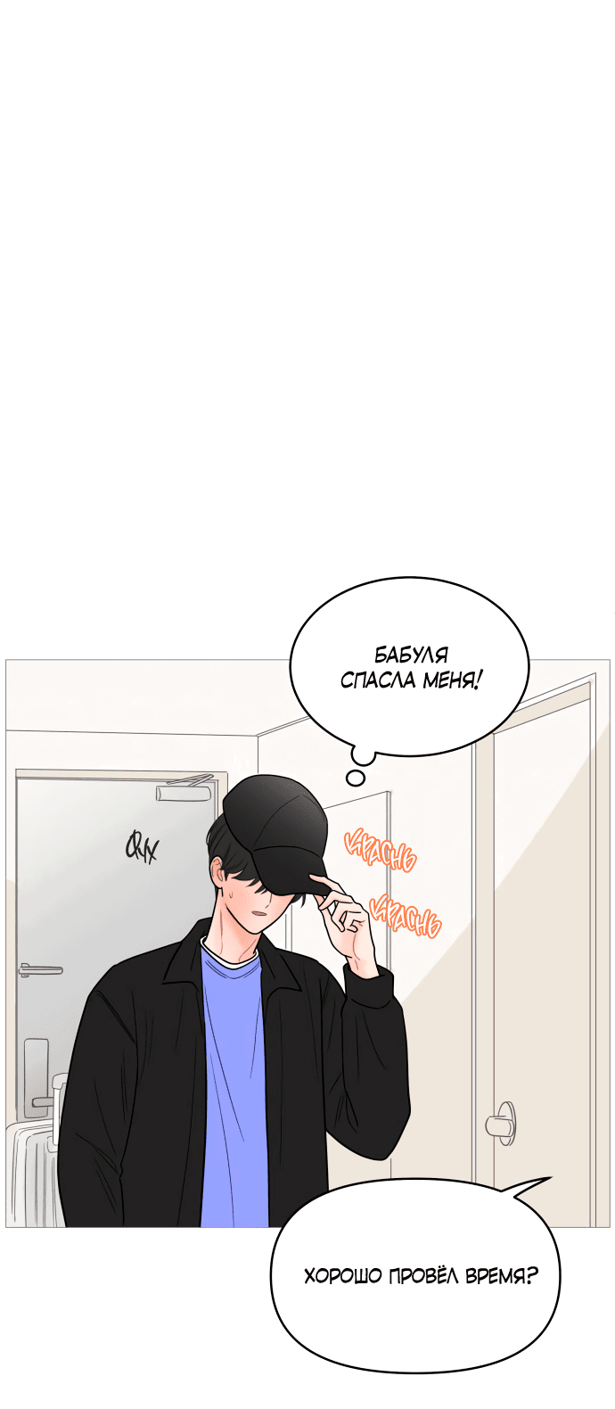 Манга В плену твоей улыбки - Глава 129 Страница 24