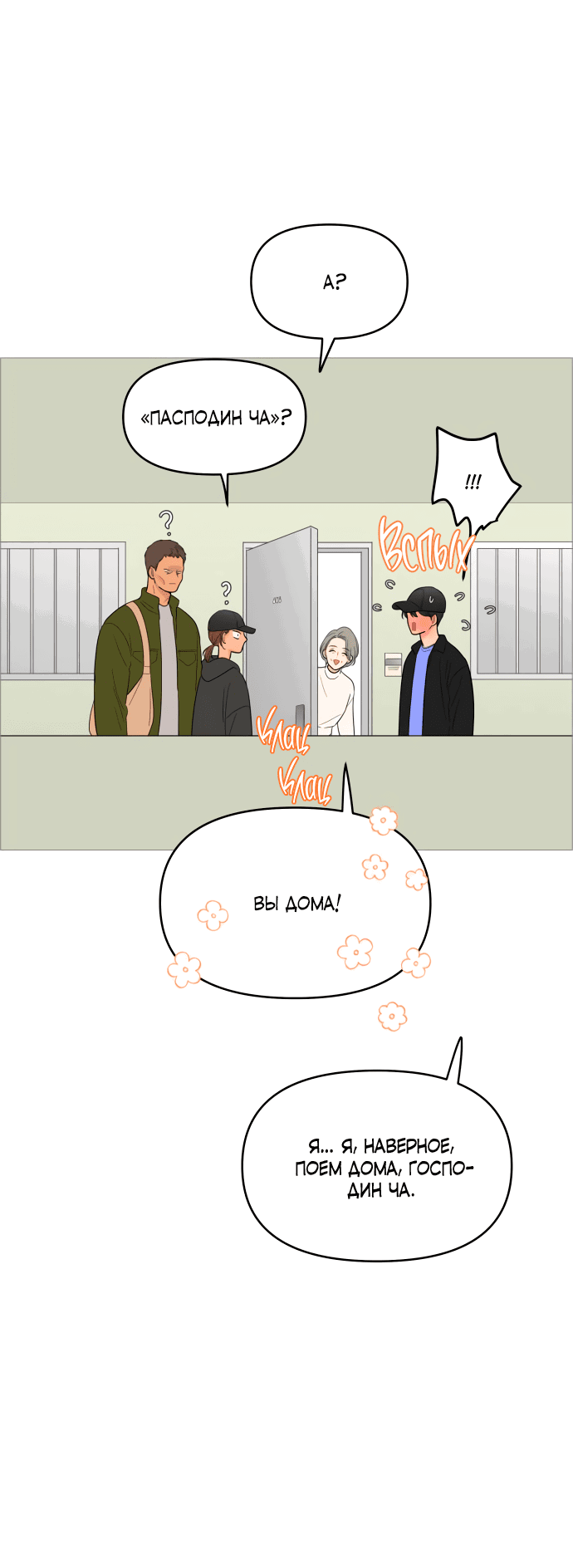 Манга В плену твоей улыбки - Глава 129 Страница 22