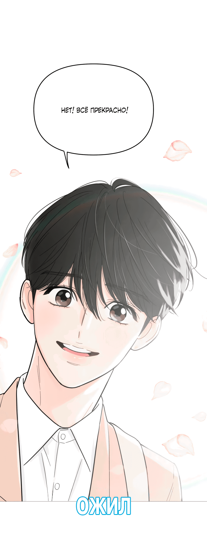 Манга В плену твоей улыбки - Глава 129 Страница 39