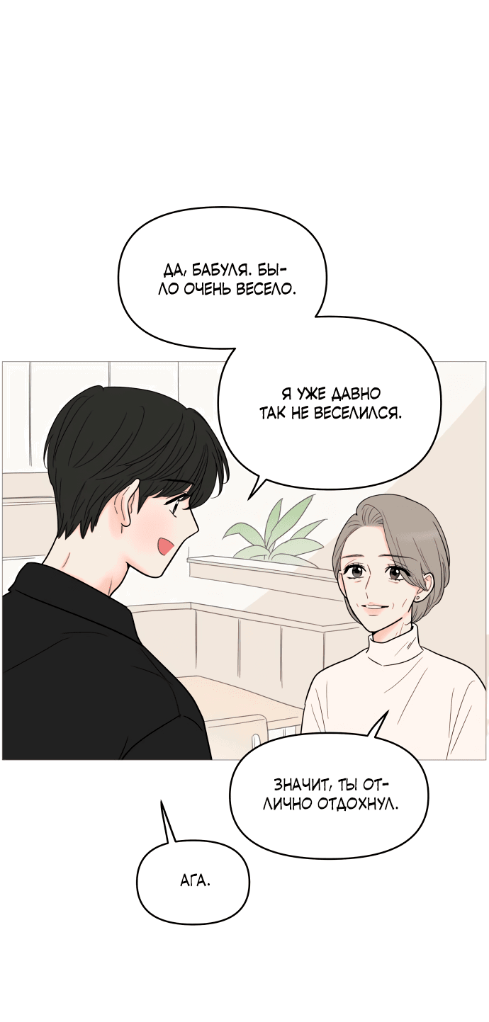 Манга В плену твоей улыбки - Глава 129 Страница 25