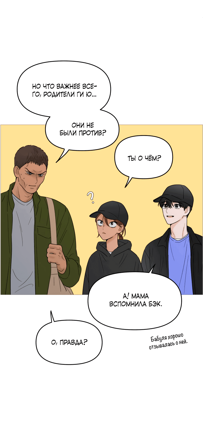 Манга В плену твоей улыбки - Глава 129 Страница 17