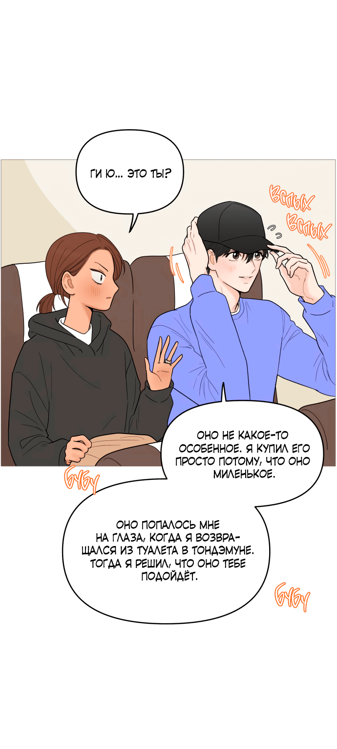 Манга В плену твоей улыбки - Глава 129 Страница 8