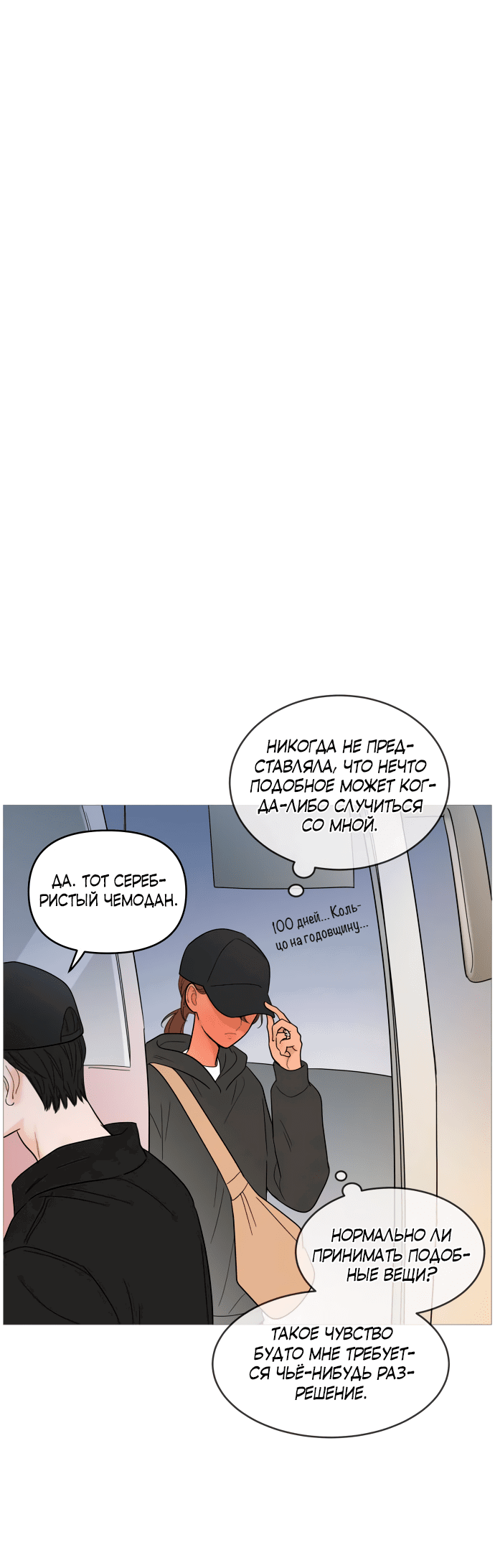 Манга В плену твоей улыбки - Глава 129 Страница 11