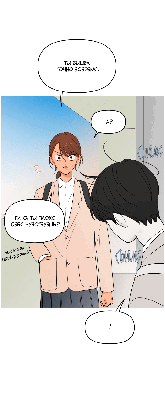 Манга В плену твоей улыбки - Глава 129 Страница 38