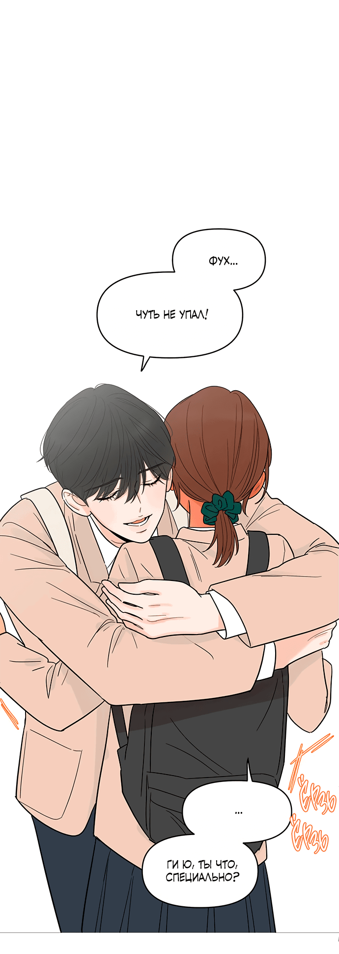 Манга В плену твоей улыбки - Глава 129 Страница 51
