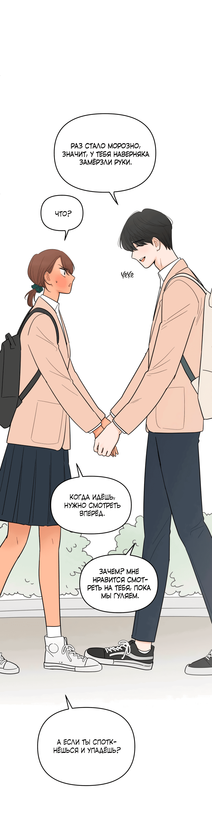 Манга В плену твоей улыбки - Глава 129 Страница 45