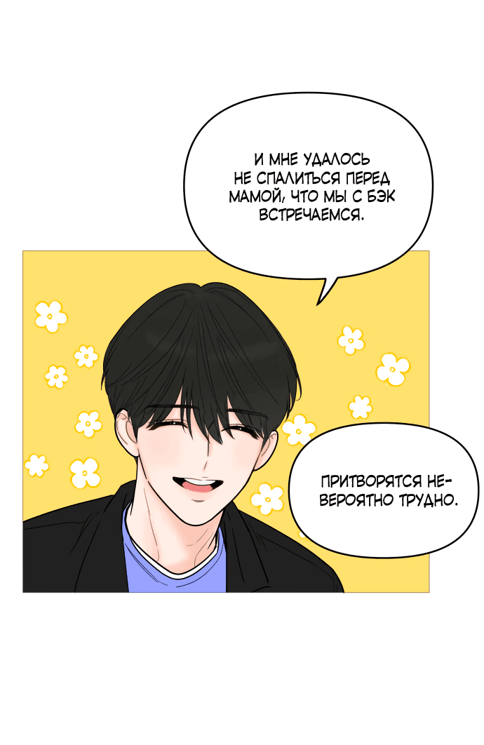 Манга В плену твоей улыбки - Глава 129 Страница 26