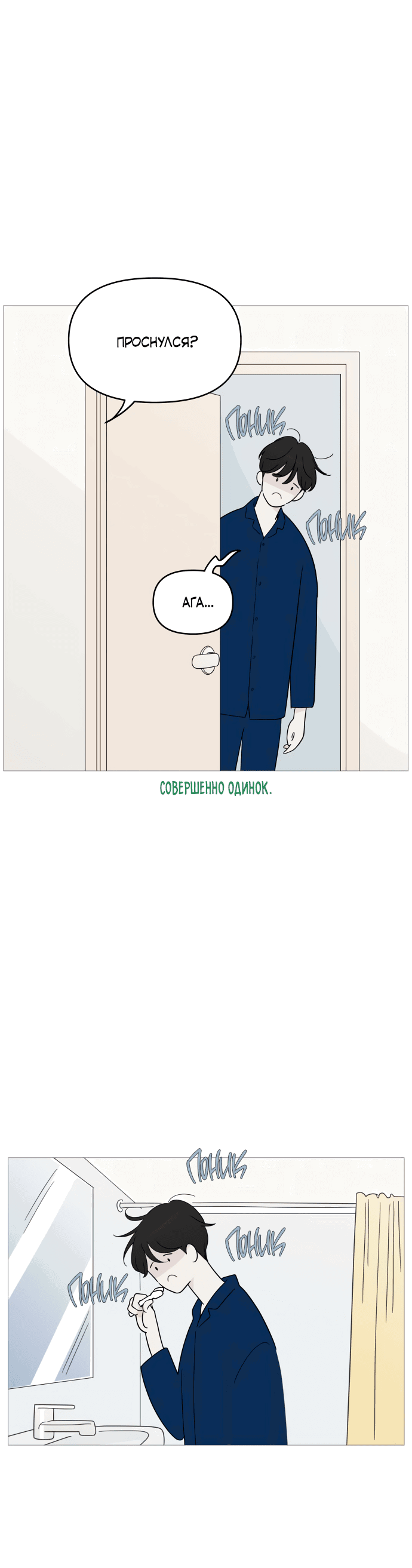 Манга В плену твоей улыбки - Глава 129 Страница 36