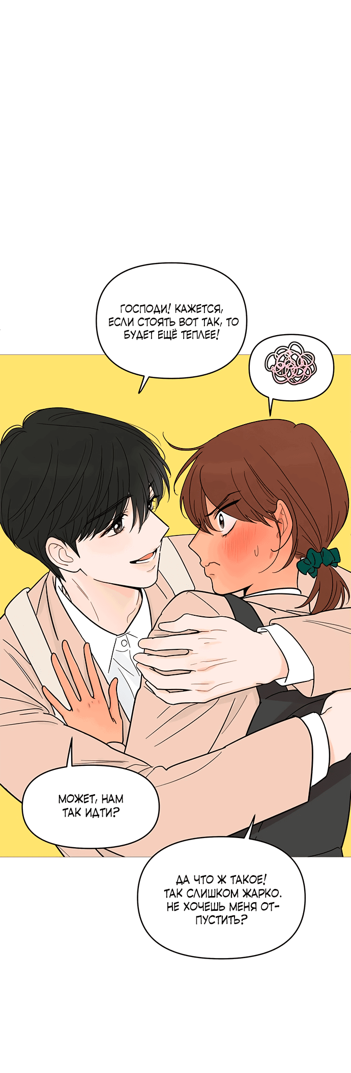 Манга В плену твоей улыбки - Глава 129 Страница 52