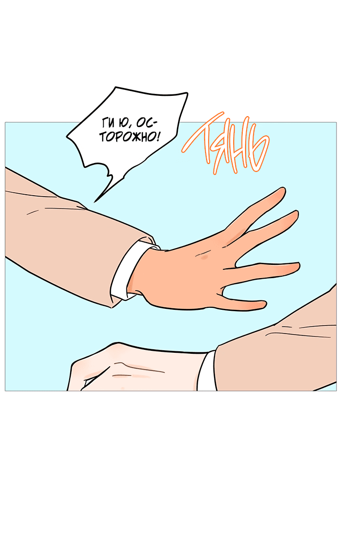 Манга В плену твоей улыбки - Глава 129 Страница 49