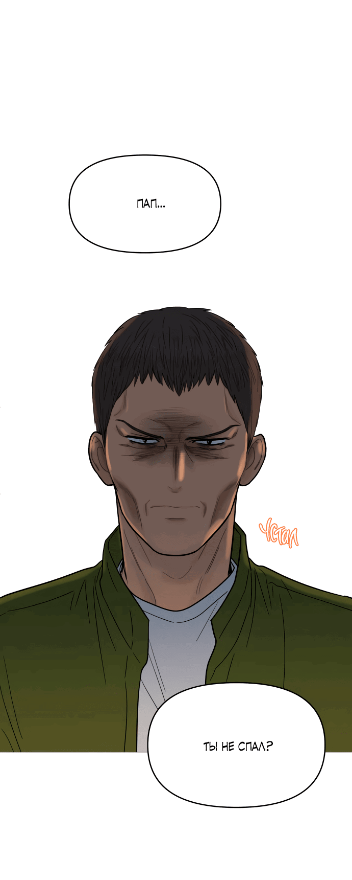 Манга В плену твоей улыбки - Глава 129 Страница 15