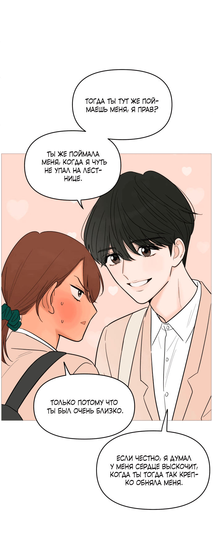 Манга В плену твоей улыбки - Глава 129 Страница 46