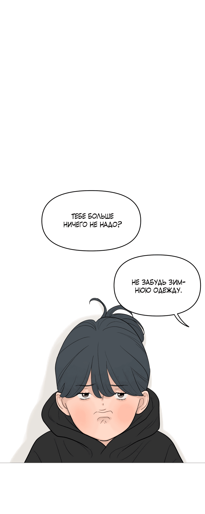 Манга В плену твоей улыбки - Глава 128 Страница 1