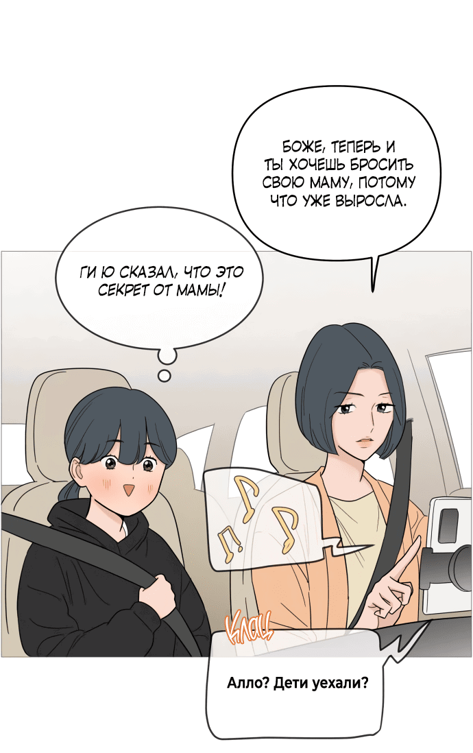 Манга В плену твоей улыбки - Глава 128 Страница 29