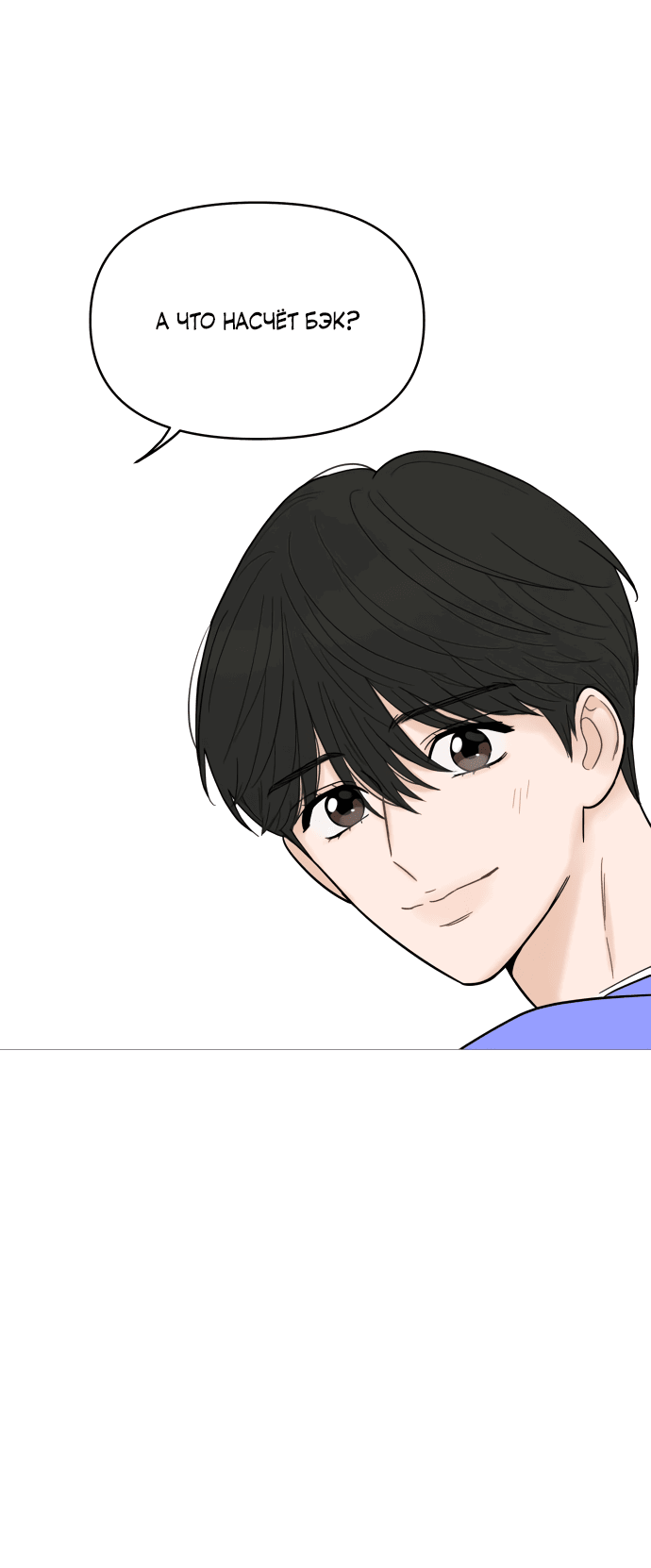 Манга В плену твоей улыбки - Глава 128 Страница 16