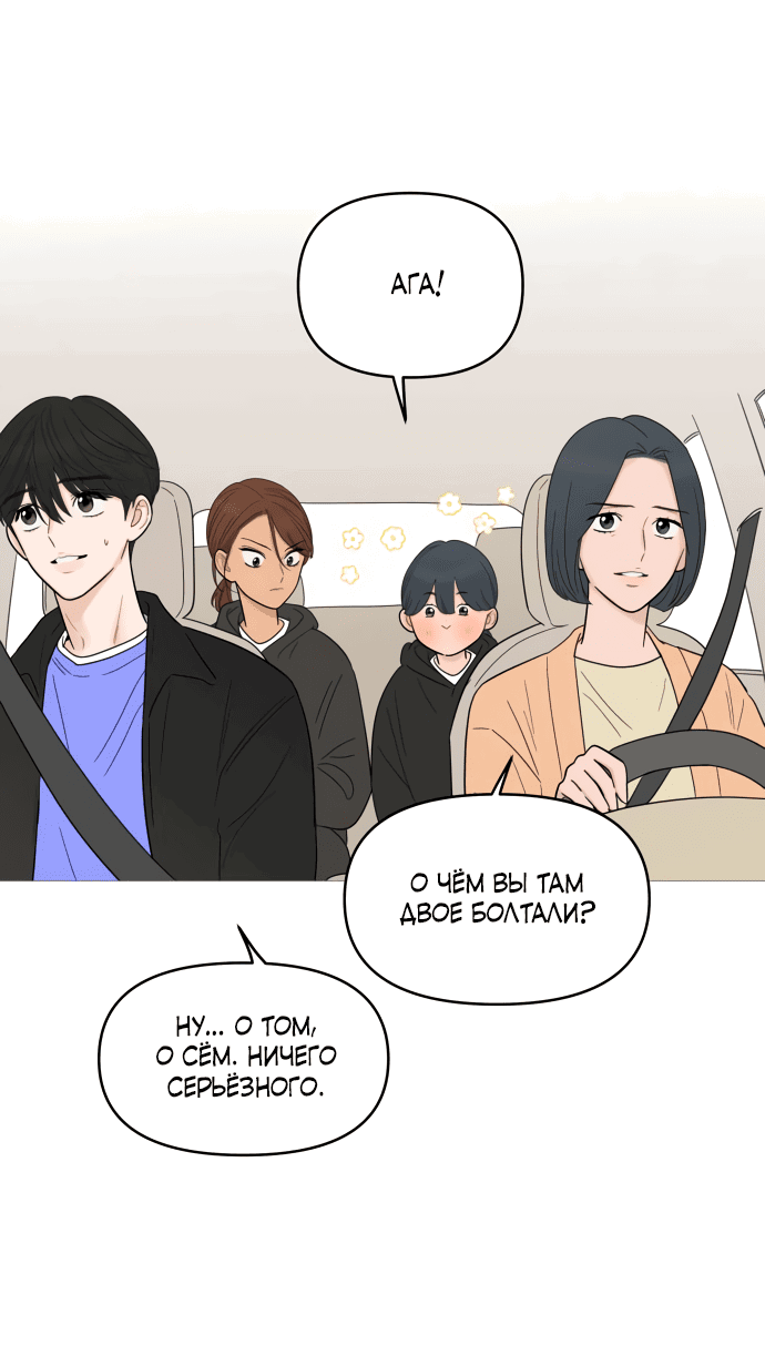 Манга В плену твоей улыбки - Глава 128 Страница 19