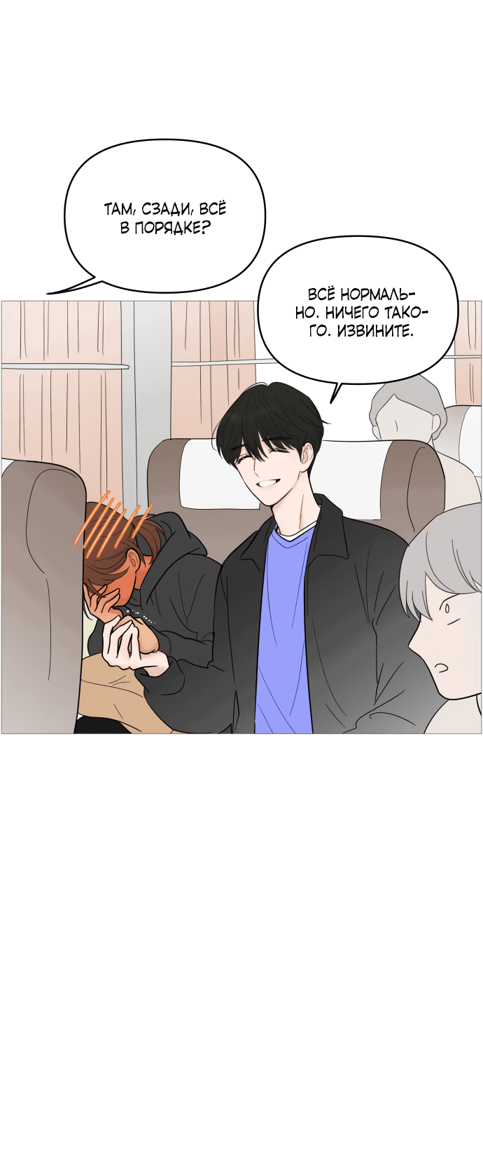 Манга В плену твоей улыбки - Глава 128 Страница 39