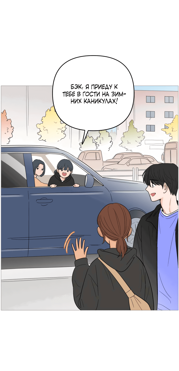 Манга В плену твоей улыбки - Глава 128 Страница 27